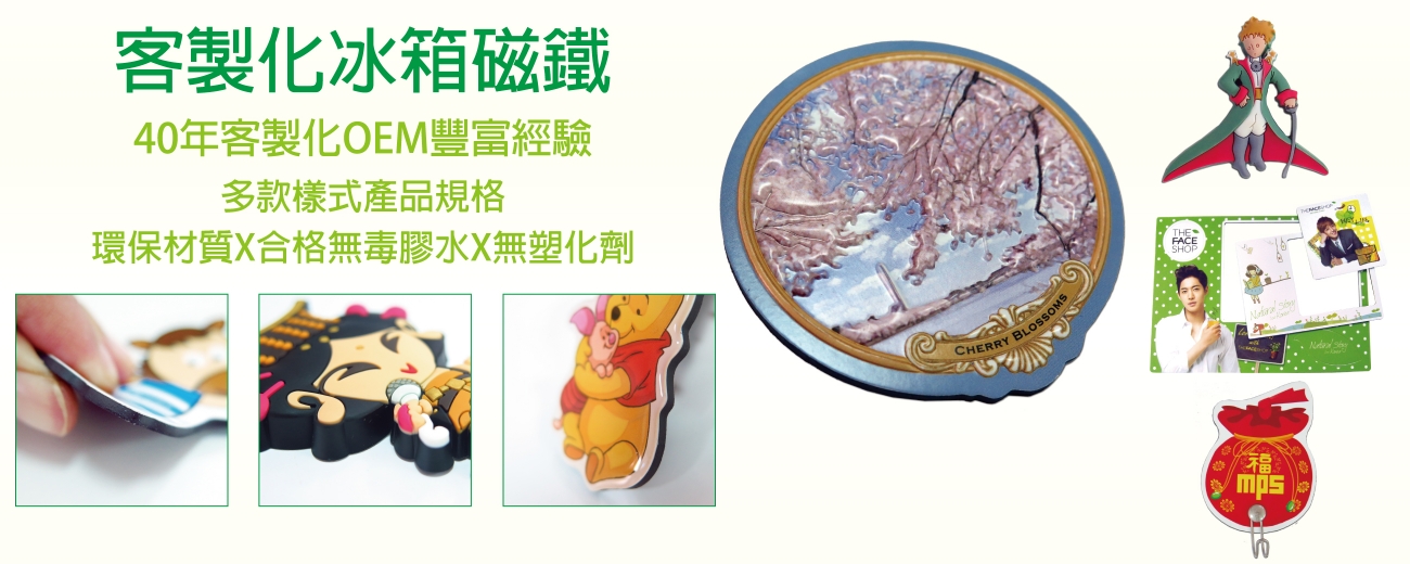 壯嬴磁鐵客製冰箱磁鐵