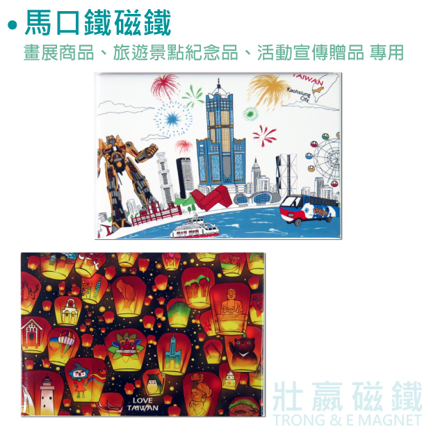 馬口鐵磁鐵