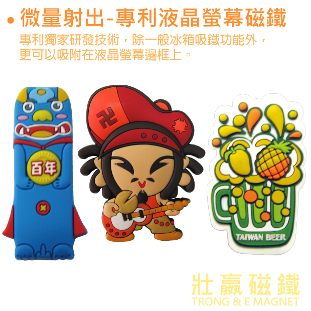 微量射出3D磁鐵
