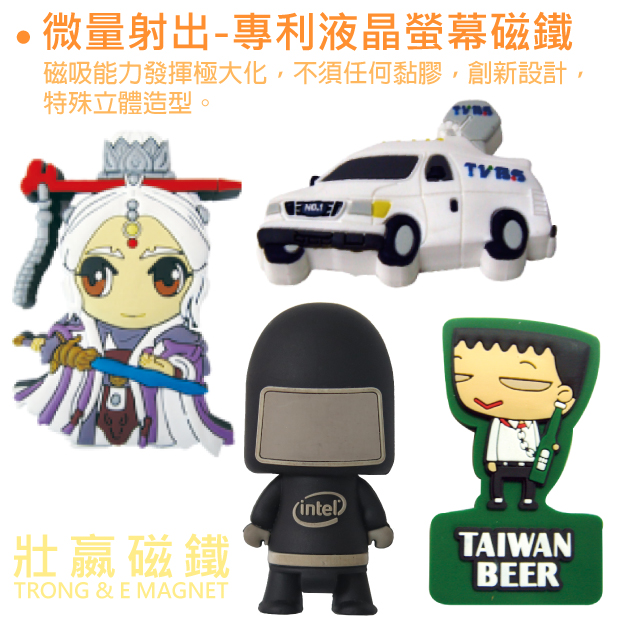 微量射出3D磁鐵
