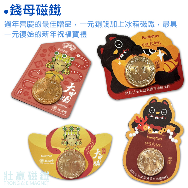 平面造型冰箱磁鐵