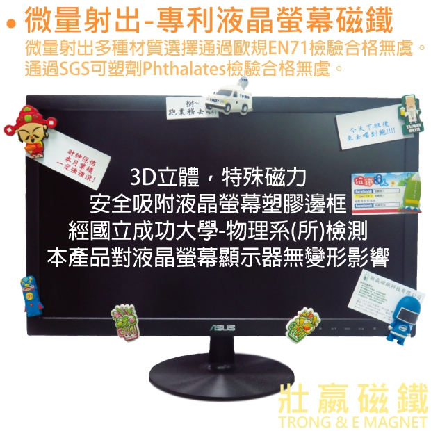專利液晶螢幕磁鐵