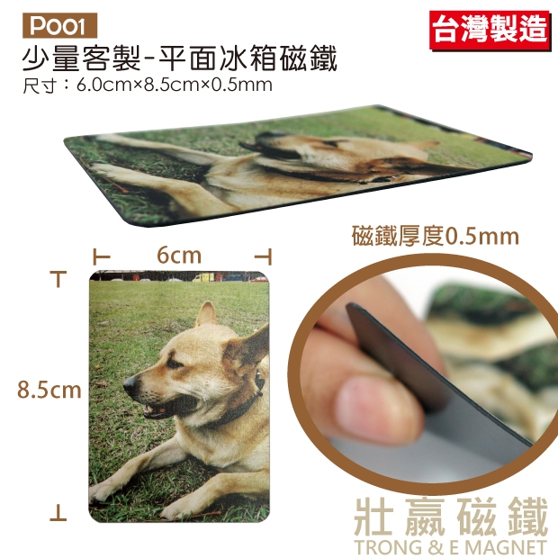 少量客製-平面冰箱磁鐵
