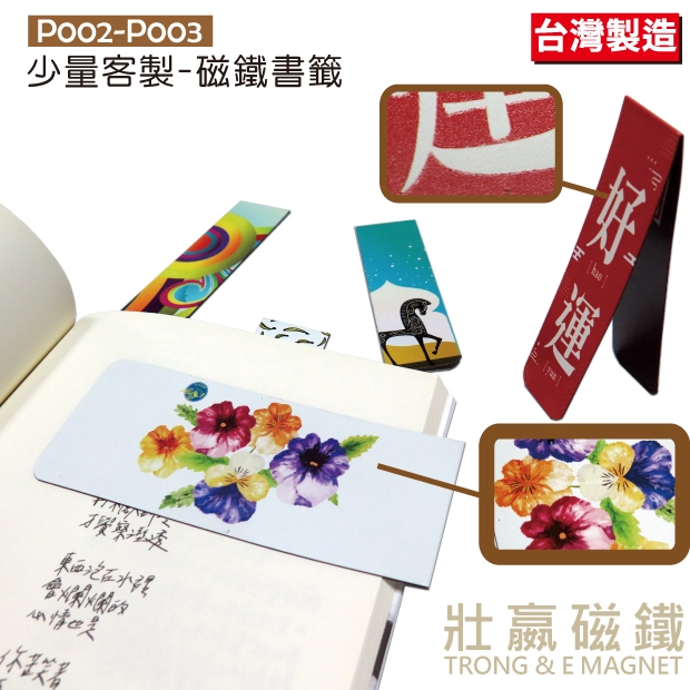 少量客製-磁鐵書籤