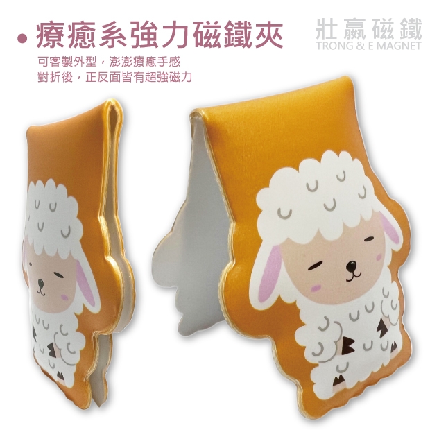 療癒系強力磁鐵夾