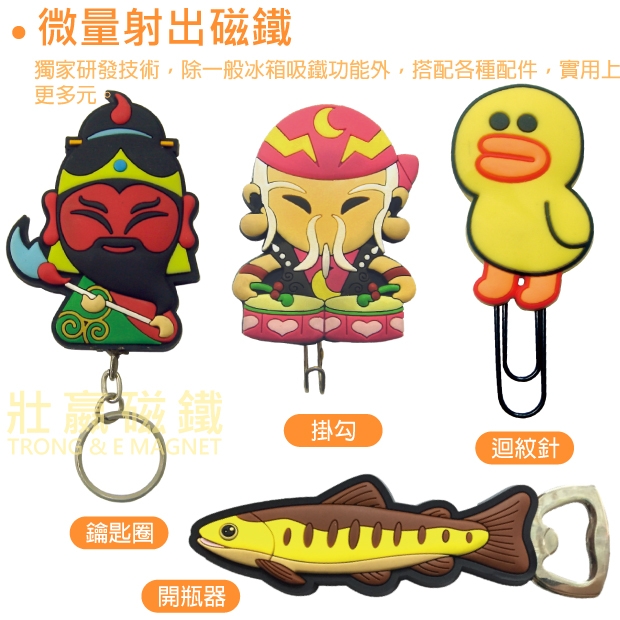 微量射出3D磁鐵