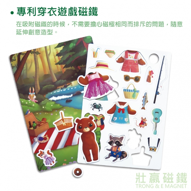專利穿衣遊戲磁鐵
