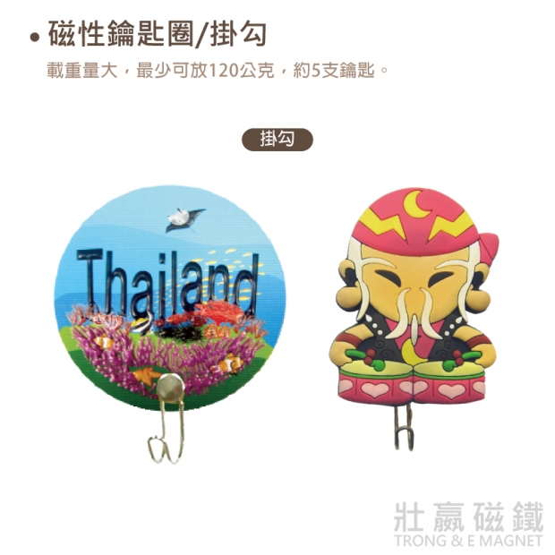 磁性鑰匙圈/掛勾