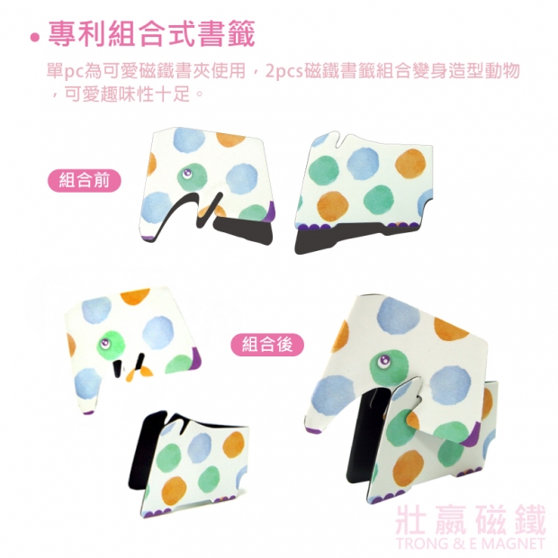 專利組合式書籤