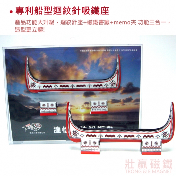 專利船型迴紋針吸鐵座