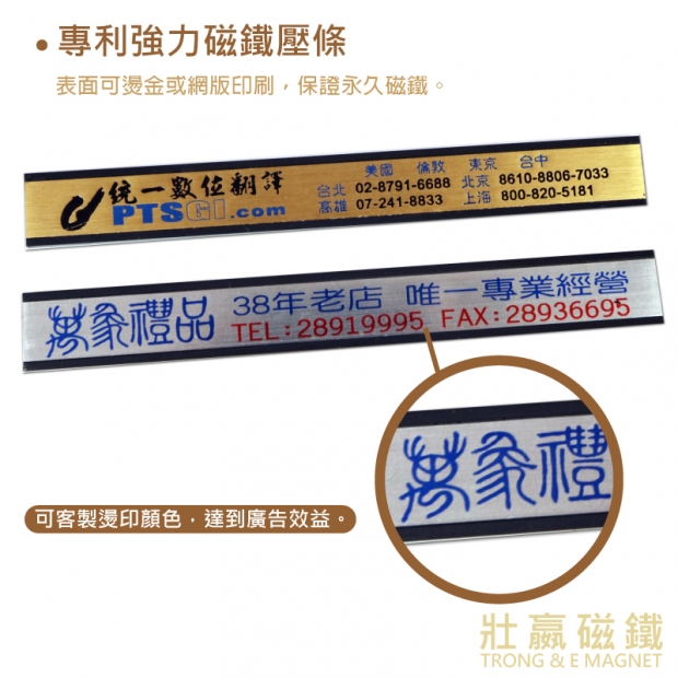 專利強力磁鐵壓條