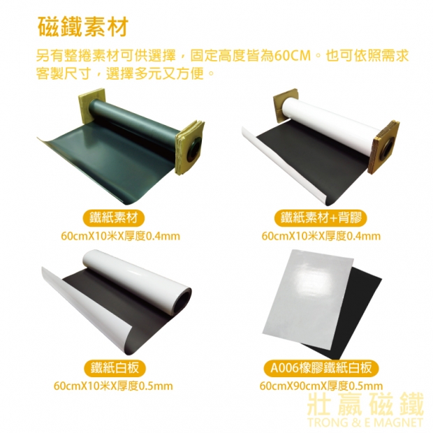 磁鐵素材