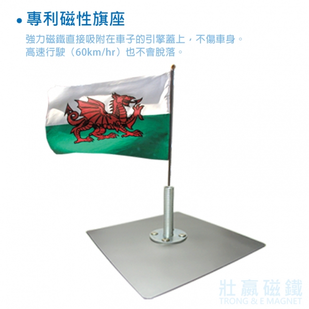 專利磁性旗座