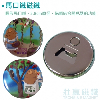 馬口鐵磁鐵