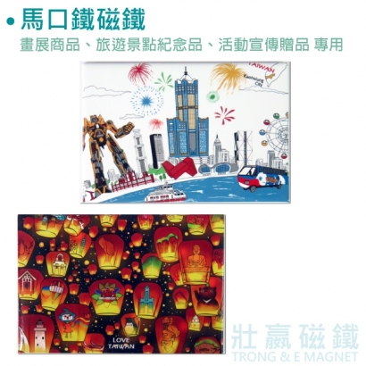 馬口鐵磁鐵