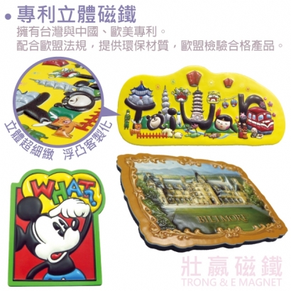 專利立體浮雕磁鐵