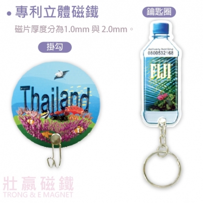 專利立體浮雕磁鐵