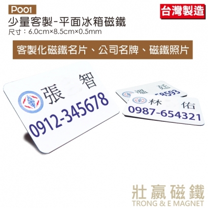 少量客製-平面冰箱磁鐵