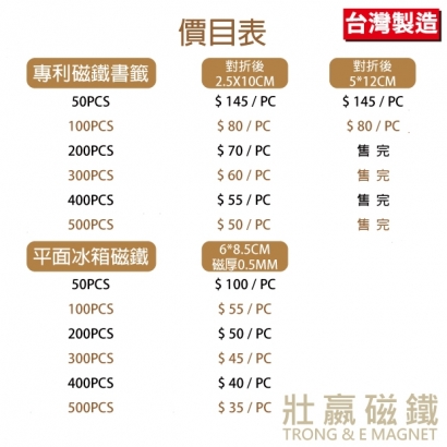 少量客製-磁鐵書籤