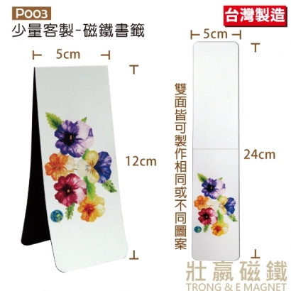 少量客製-磁鐵書籤