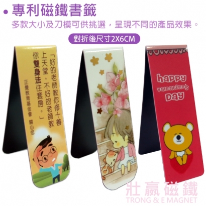 專利磁鐵書籤