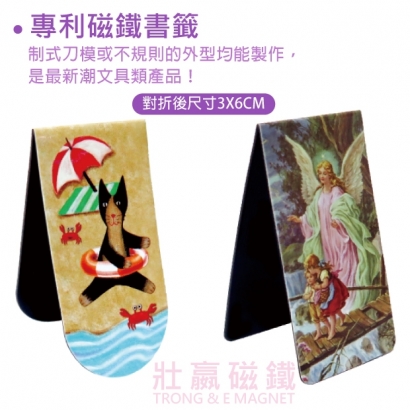 專利磁鐵書籤