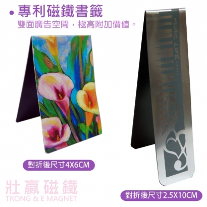 專利磁鐵書籤
