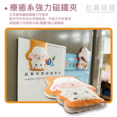 療癒系強力磁鐵夾