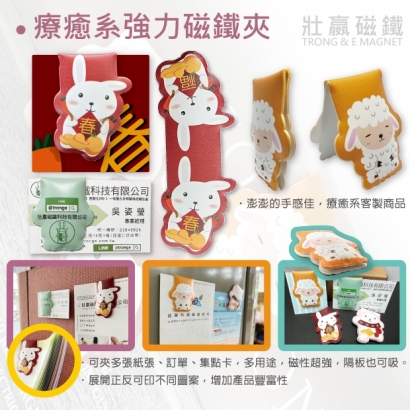 療癒系強力磁鐵夾