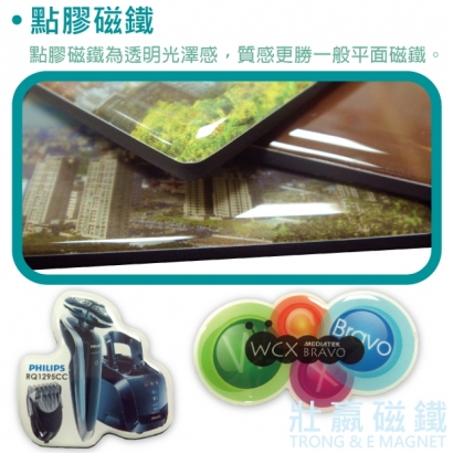 點膠滴膠磁鐵