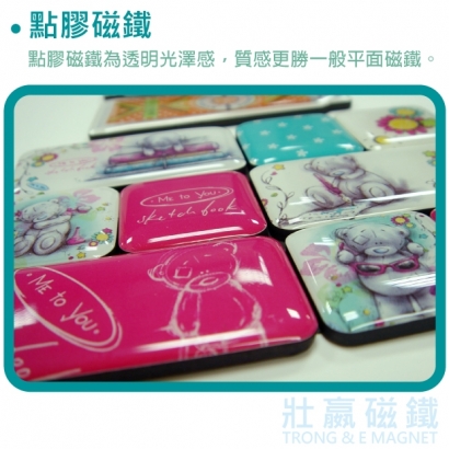 點膠滴膠磁鐵