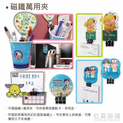 磁鐵萬用夾