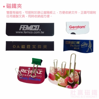 磁鐵萬用夾