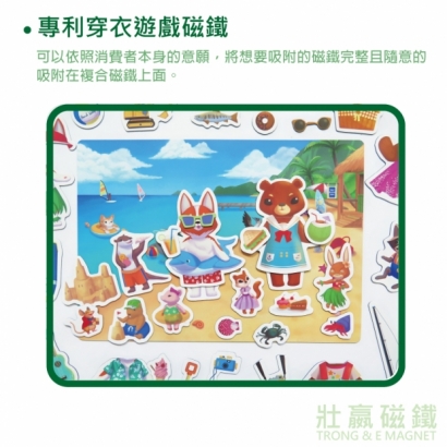 專利穿衣遊戲磁鐵