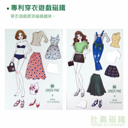 專利穿衣遊戲磁鐵
