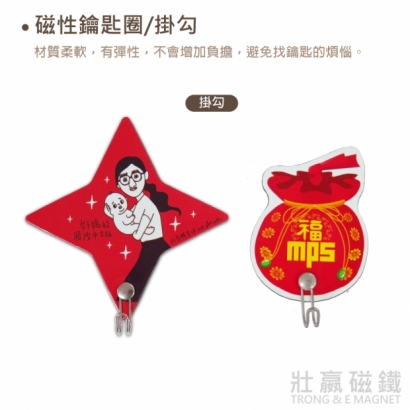 磁性鑰匙圈/掛勾