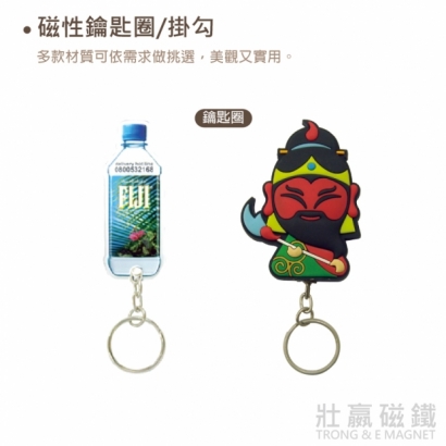 磁性鑰匙圈/掛勾