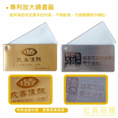 專利放大鏡書籤