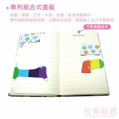 專利組合式書籤
