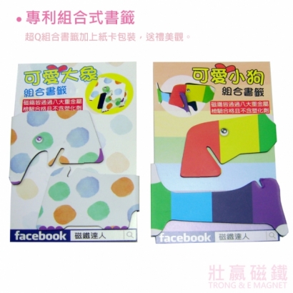 專利組合式書籤