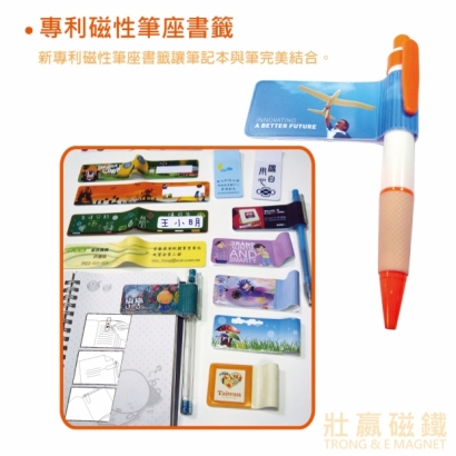 專利磁性筆座書籤