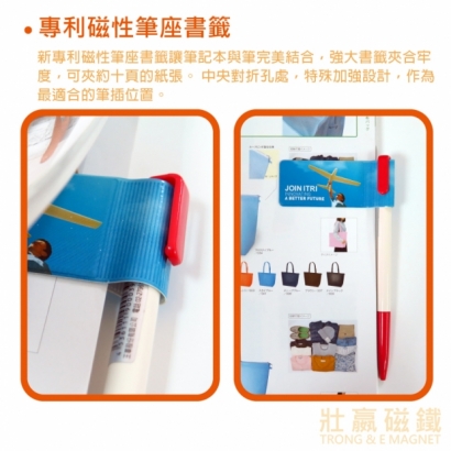 專利磁性筆座書籤