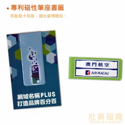 專利磁性筆座書籤