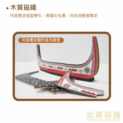 木質磁鐵