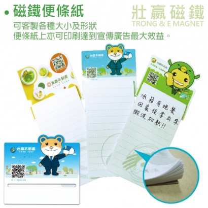 磁鐵便條紙