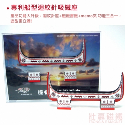 專利船型迴紋針吸鐵座