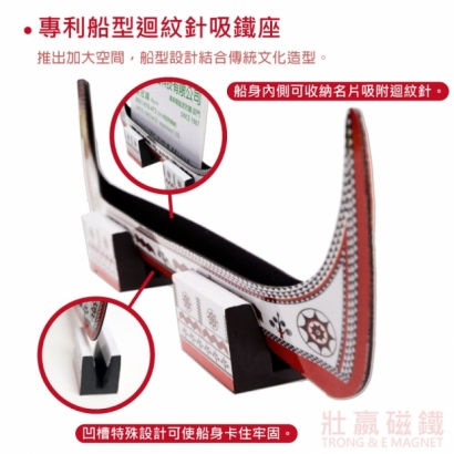 專利船型迴紋針吸鐵座