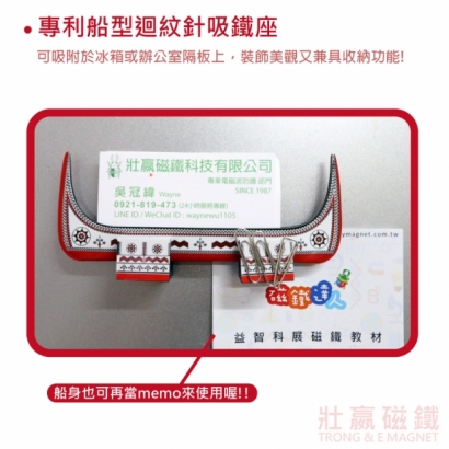 專利船型迴紋針吸鐵座