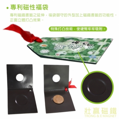 磁性福袋錢母