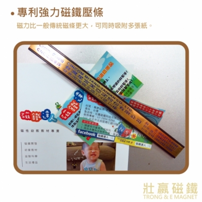 專利強力磁鐵壓條